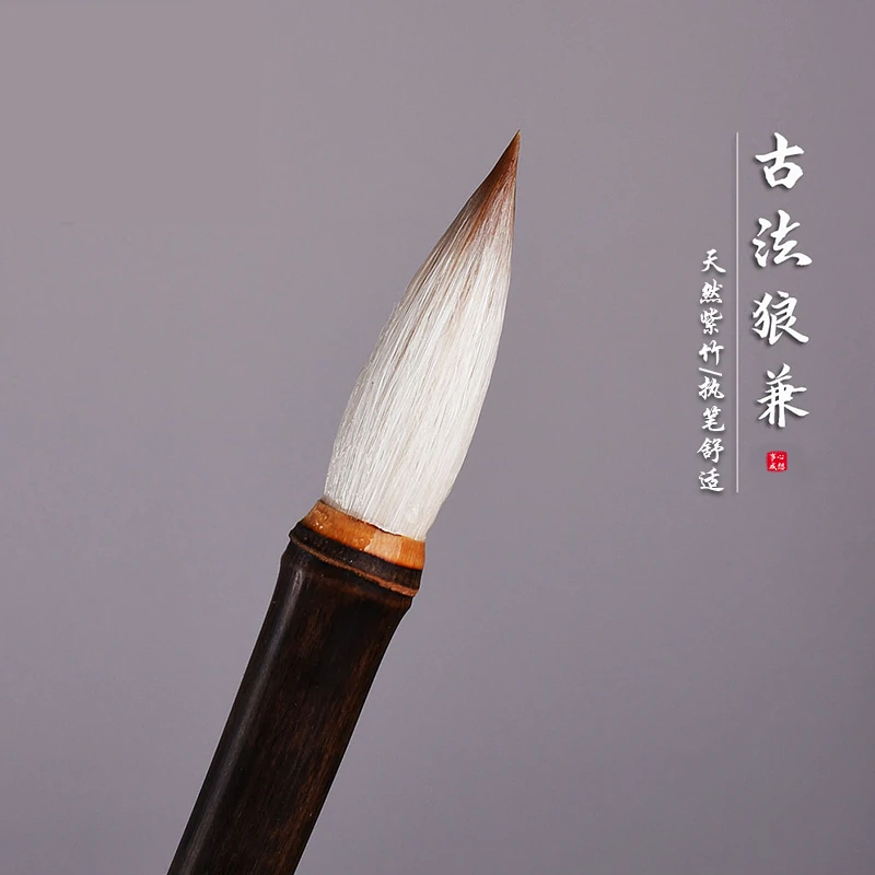 古竹毛笔狼羊兼毫中号楷书隶书篆书书法入门国画初学练字套装紫竹