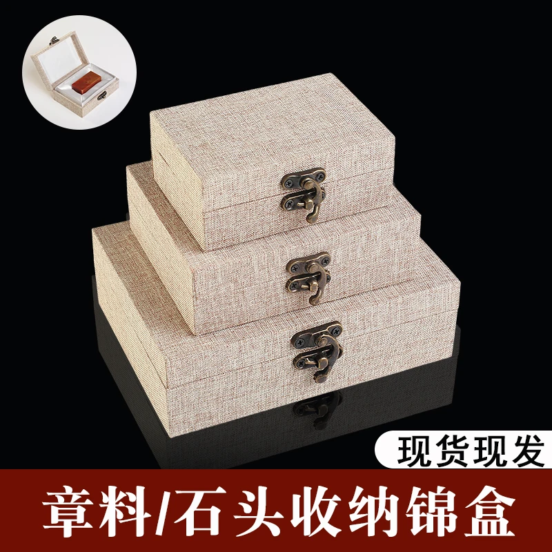 高档印章锦盒篆刻石料寿山石收藏玉石礼品包装盒子麻布盒定制批发