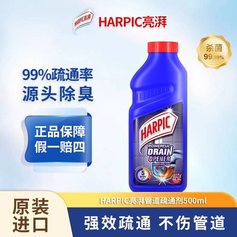 HARPIC/亮湃管道疏通剂500ml多规格下水道强力溶解堵塞马桶家用