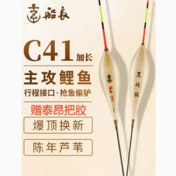 船长C41加长黑坑版行程接口顿口清晰V30大漆加长V05大漆芦苇浮漂