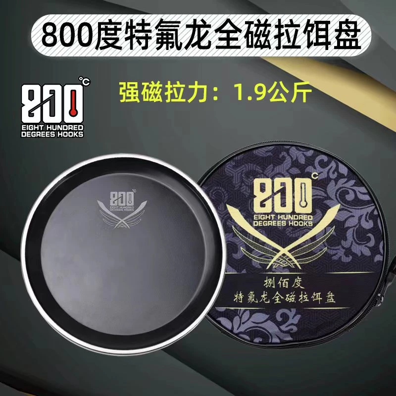 800度全瓷拉饵盘黑坑休闲强磁拉饵盒磁盘不沾饵开饵盆食盆渔具