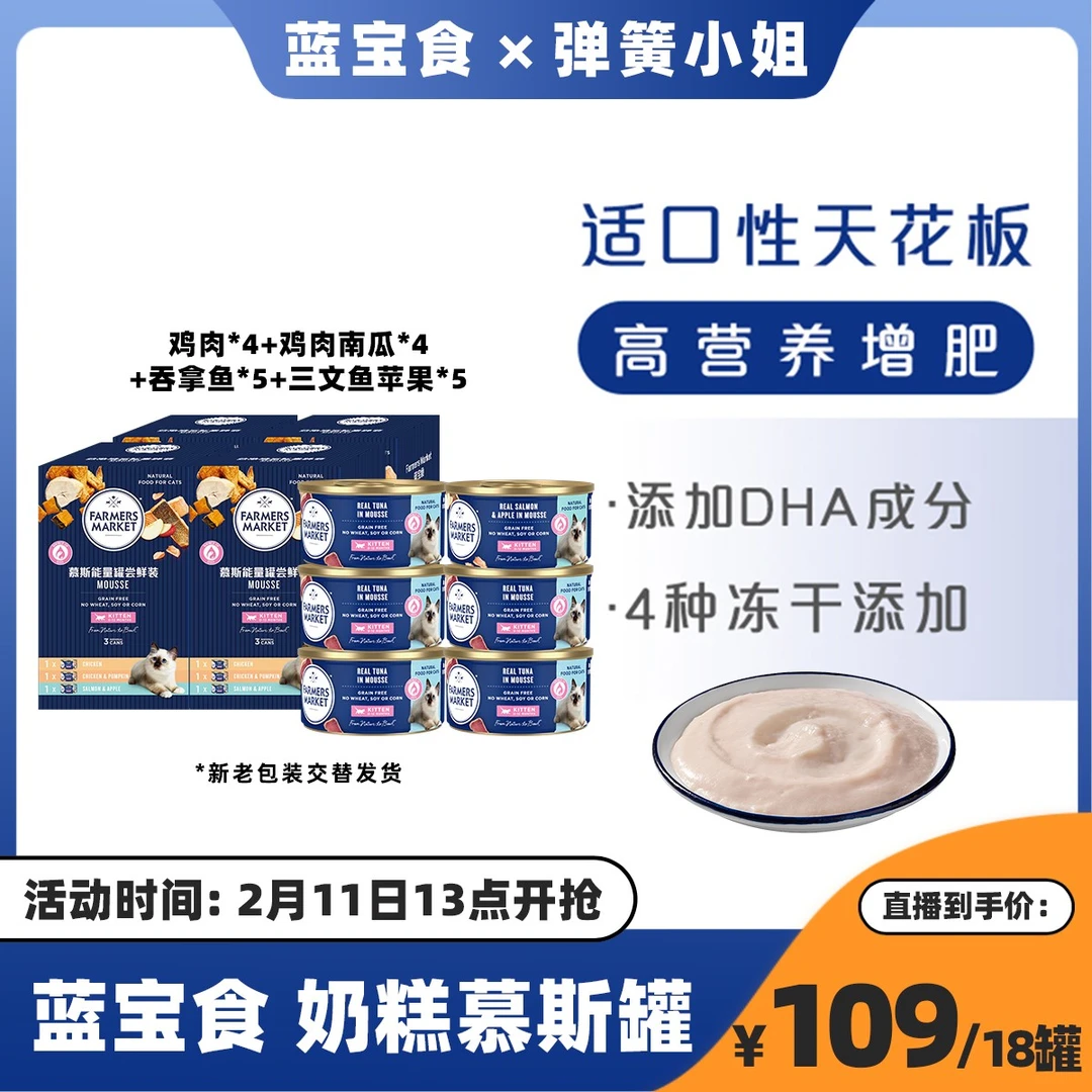 【蓝宝食幼猫奶糕慕斯罐】 0天幼猫可吃  绵密慕斯网红罐80g