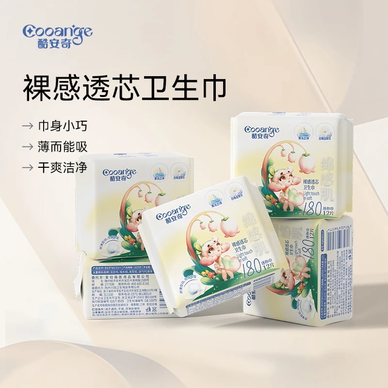 酷安奇绵感肌卫生巾超薄绵柔迷你巾裸感透气超柔瞬吸柔软卫生巾