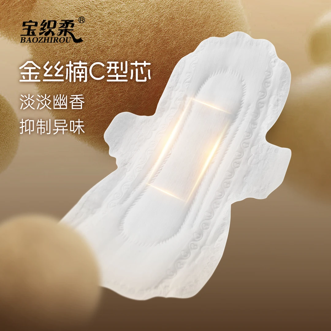 【限购体验装】宝织柔金丝楠C型芯超柔卫生巾透气超薄抑菌除异味