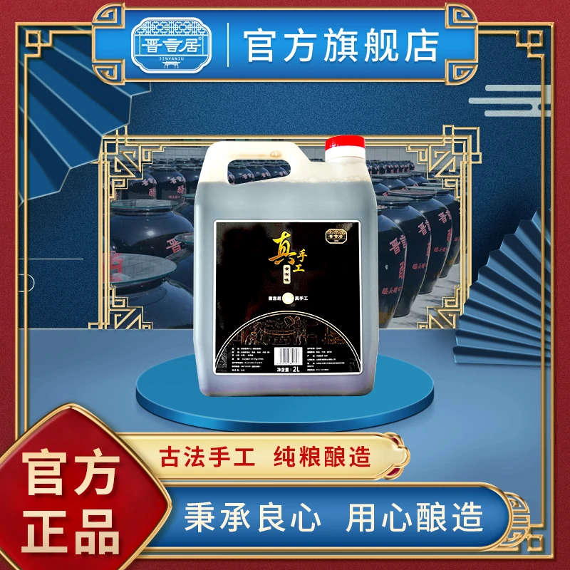 晋言居2L 4.5度真手工酿造食醋拍一发二
