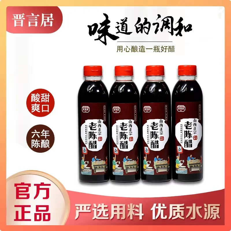 【达人专属】山西正宗老陈醋六年酿造食醋 420ml*4瓶