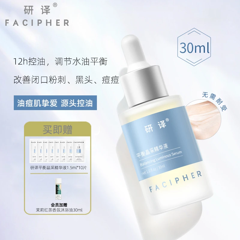 研译精彩精华液控油补水保湿改善闭口油痘肌肤焕亮水油平衡油橄榄