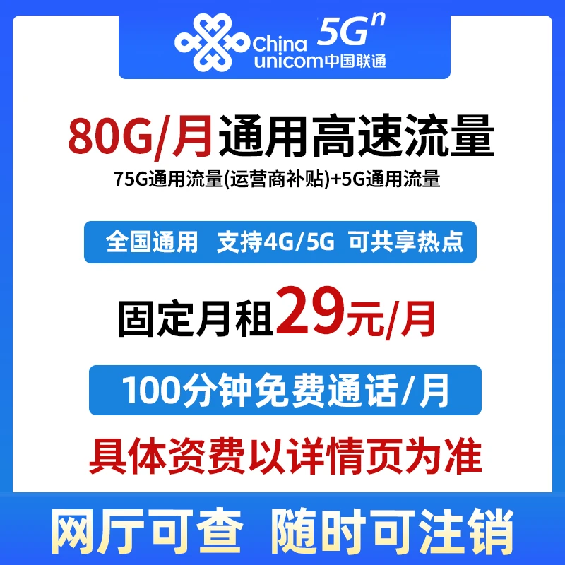 流量卡联通大王卡手机电话卡全国通用4G5G校园卡低月租套餐