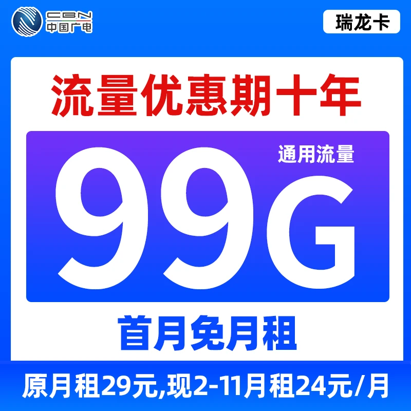 广电官方流量卡电话卡手机卡全国通用高速网络低月租套餐本地归属