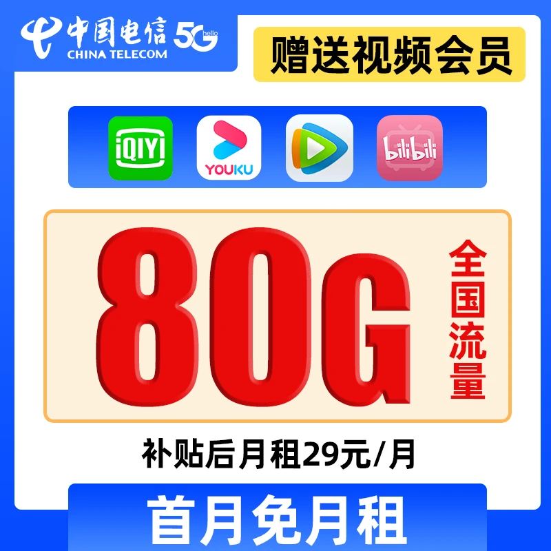 电信电话卡手机卡电信星卡流量卡全国通用高速不限速校园卡送会员