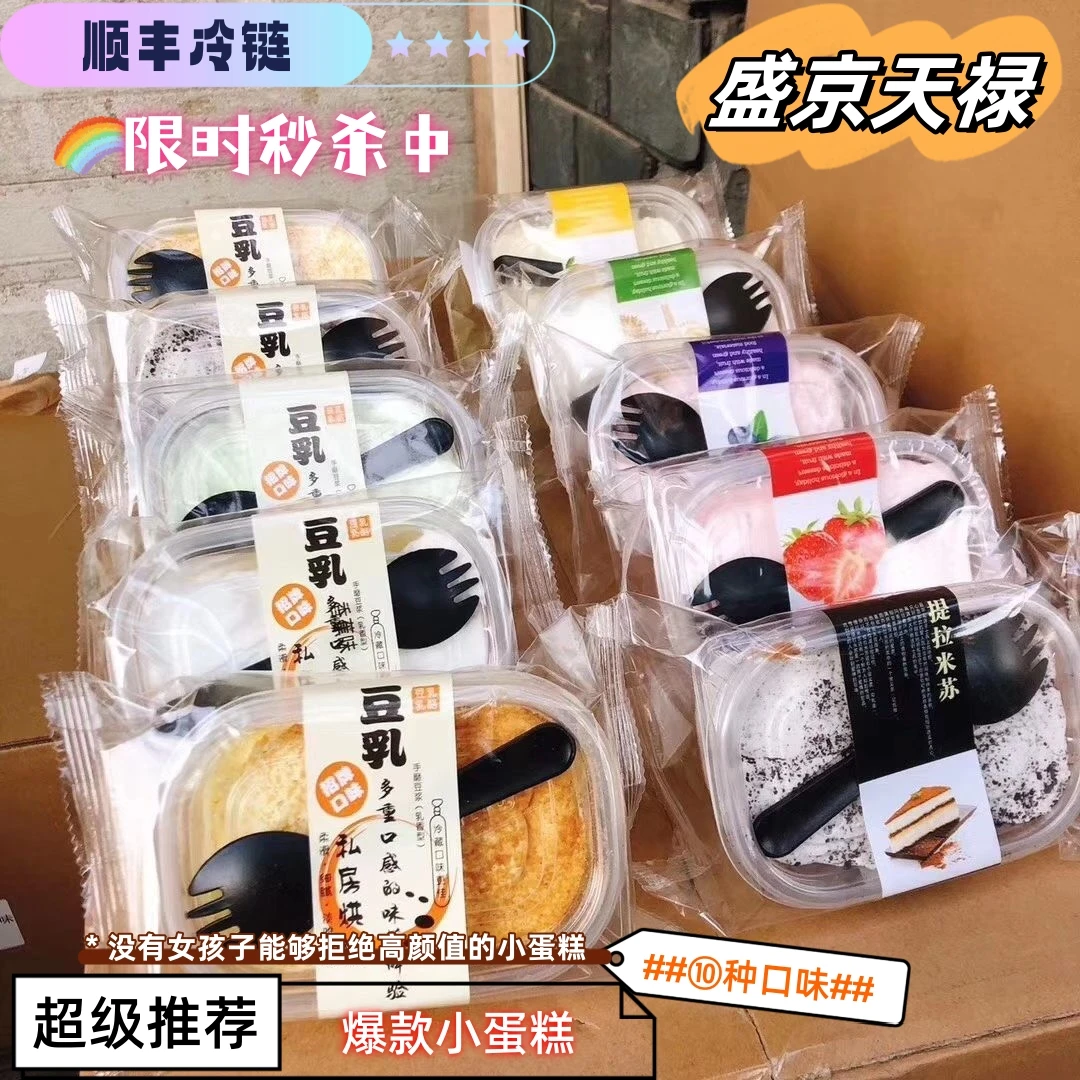 SF豆乳盒子蛋糕慕斯千层奶油罐子蛋糕绵滑口感多口味甜品豆乳蛋糕
