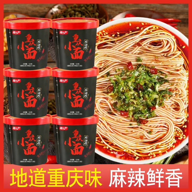 【到手6桶】趣小馋重庆小面牛肉面桶装免煮冲泡方便速食泡面宿舍