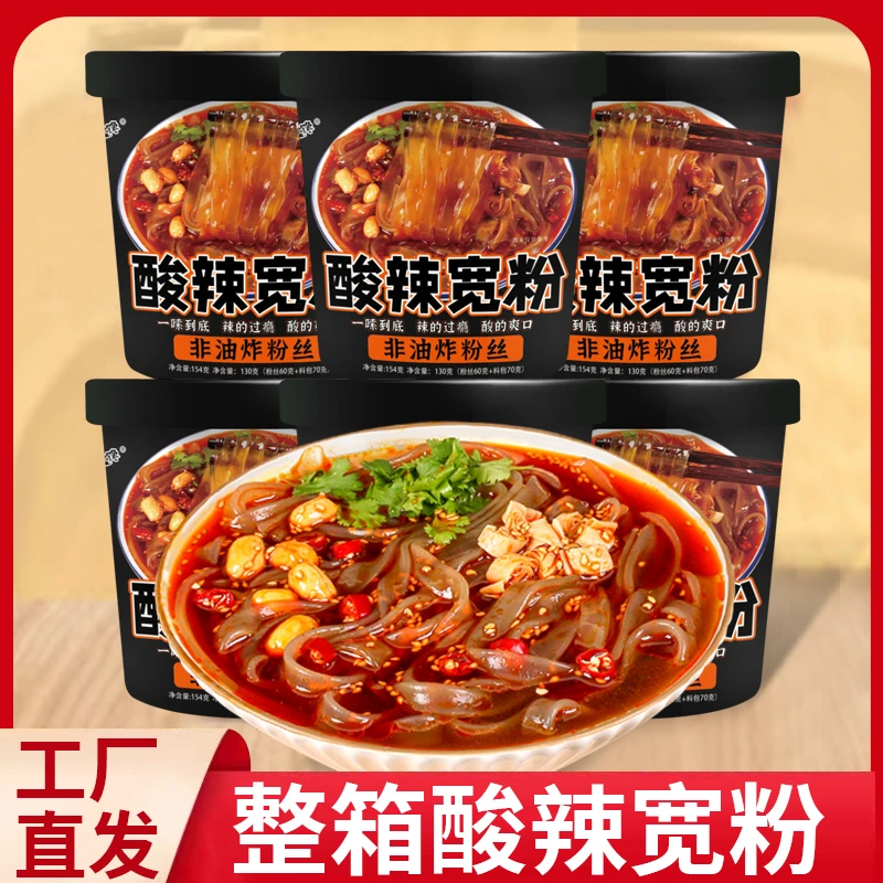 【新品钜惠】到手6桶甄选酸辣粉宽粉非油炸粉饼学生党嗦粉爽口美味