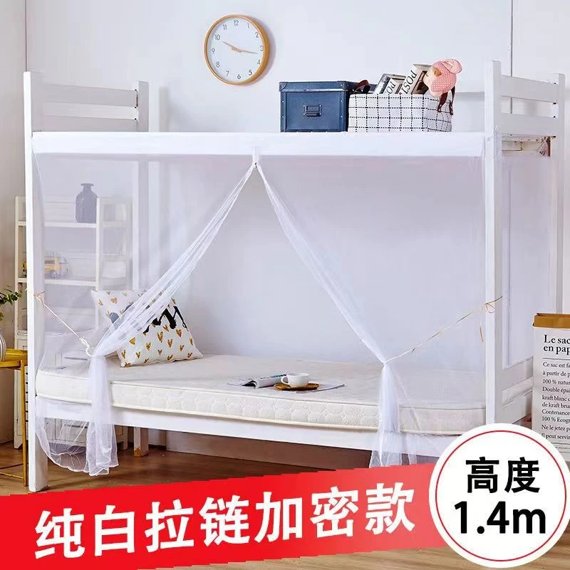 学生宿舍上下铺拉链蚊帐加密款寝室单人床防蚊纹账单开门方顶1.2