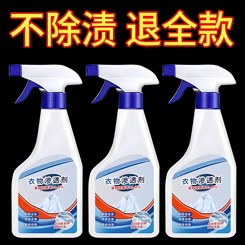 衣物渗透剂去污渍神器白色衣物去黄去渍活性生物酶除菌洁净去油渍