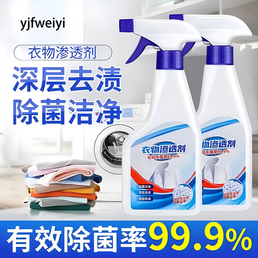 衣物渗透剂去污渍神器白色衣物去黄去渍活性生物酶除菌洁净去油渍