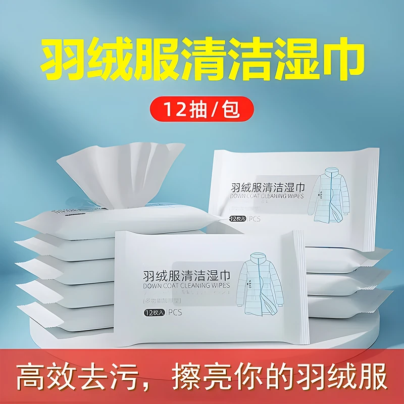 羽绒服清洁湿巾免水洗擦衣物湿纸巾家用干洗专用大包装实惠装强力