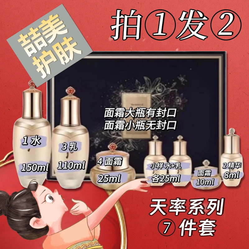 35-【年终大促.蒙.专属】老版天率系列 提拉补水紧致护理七件套