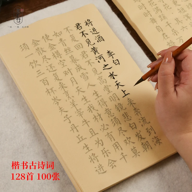 毛笔字帖精选名篇128首诗词临摹初学者新手入门书法楷书毛笔字帖