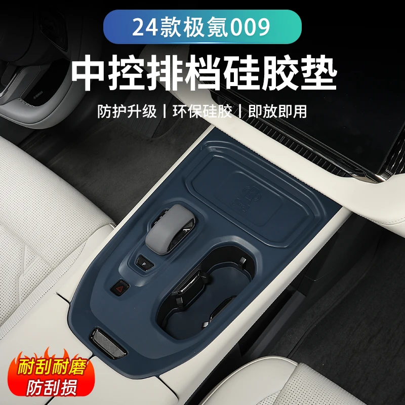 22-24款极氪009专用中控无线充电硅胶防滑水杯垫内饰改装汽车用品