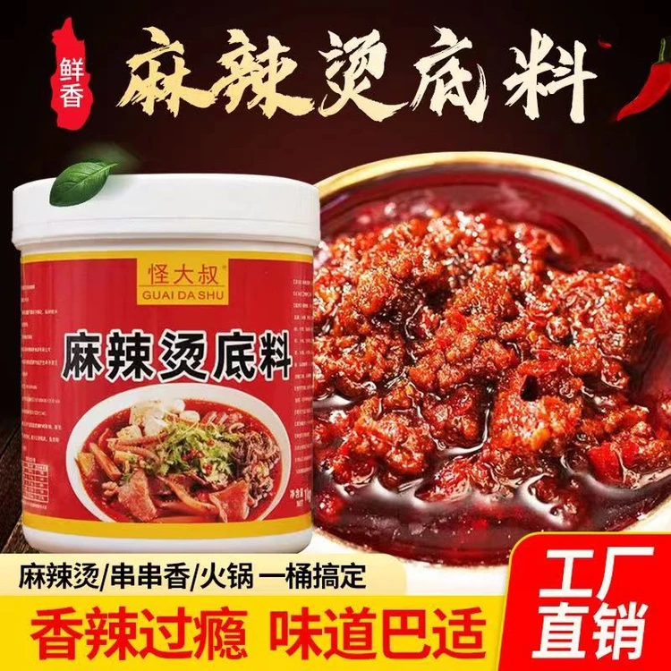 怪大叔麻辣烫底料调料商用冷串串盆火锅包冷锅香东北调干锅酱料辣