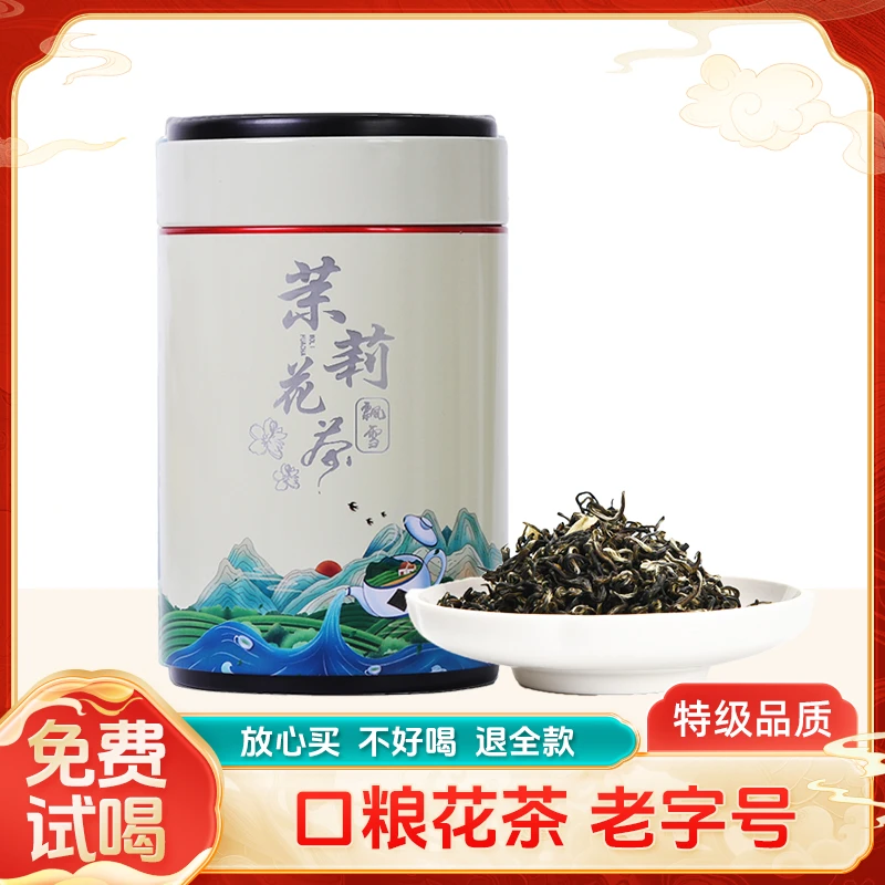 【8窨飘雪】新茶清香型冲泡茉莉飘雪正宗横县茶味浓郁耐泡飘香持久