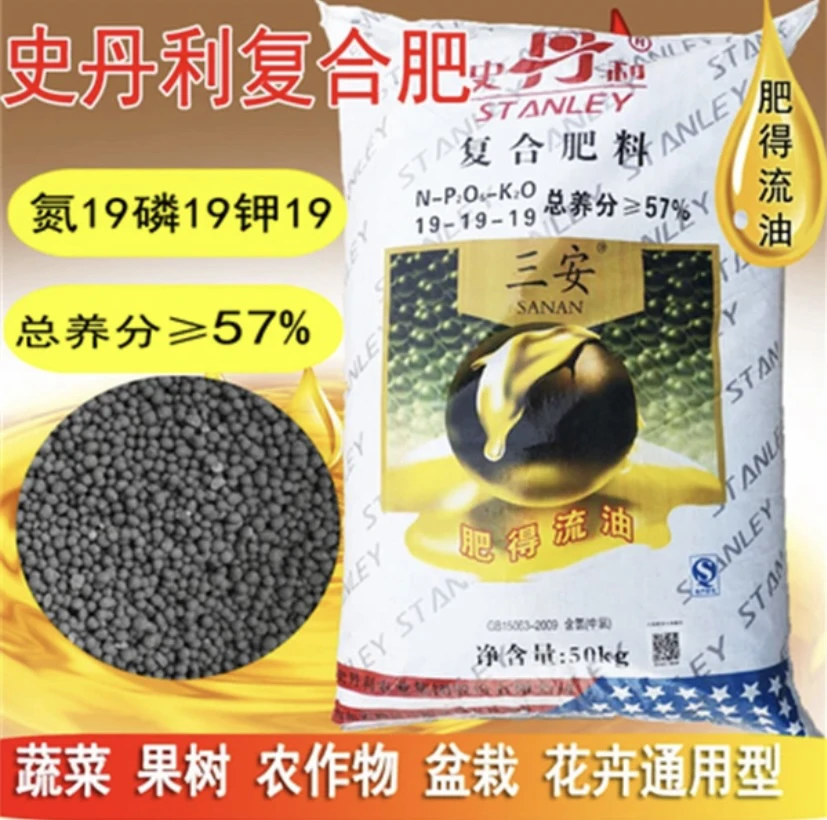 苗圃专用肥史丹利复合肥肥得流油（散装）