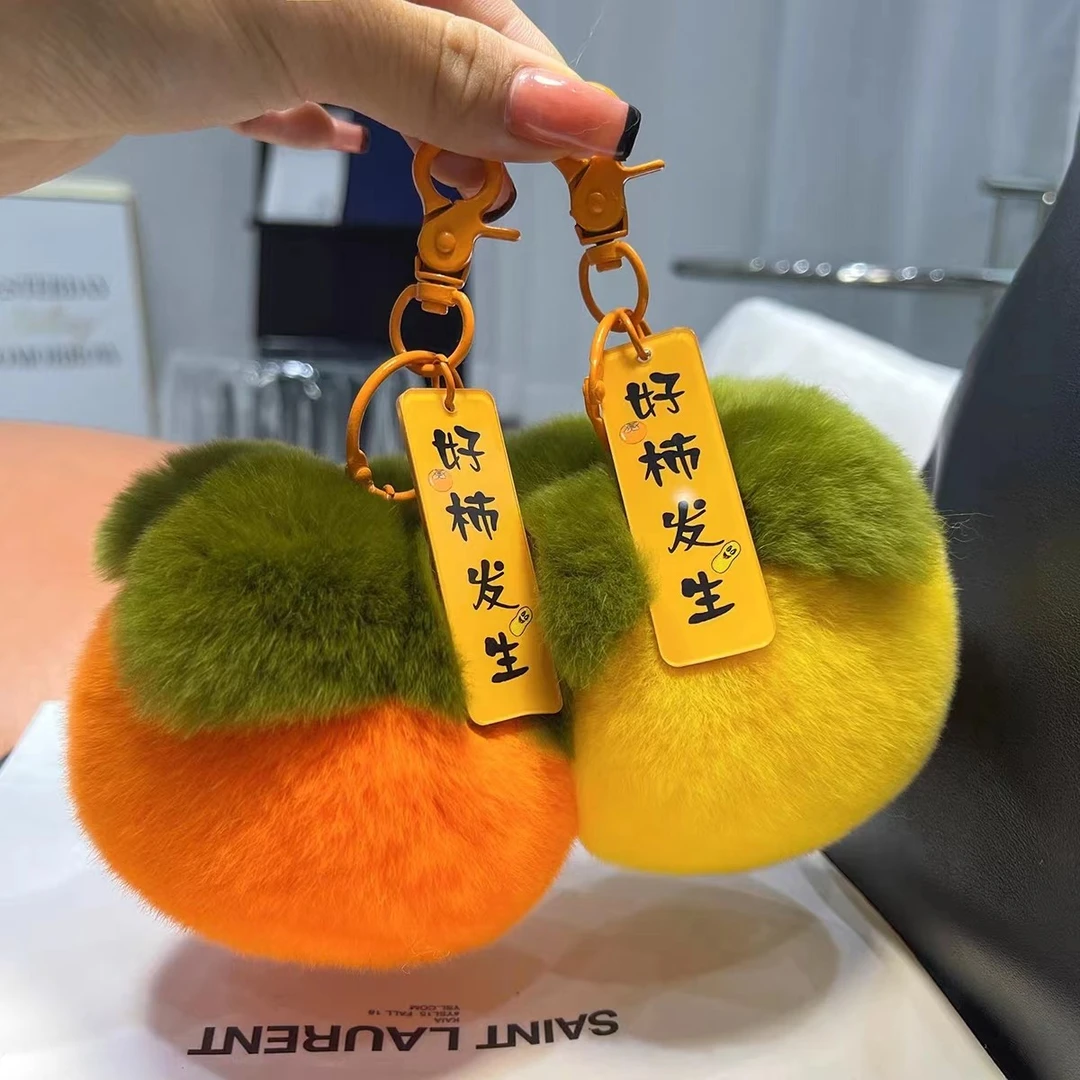 【立冉优选】10cm好柿发生真獭兔毛小柿子汽车钥匙挂饰礼物