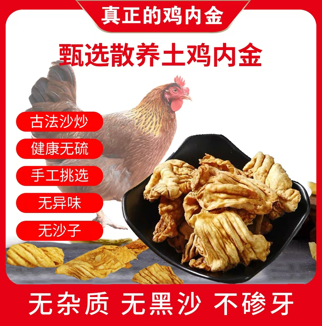 （鸡内金粉）正宗农家散养土鸡内金鸡内金粉无异味无沙子现称现磨粉