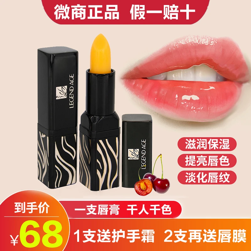 传奇今生唇膏红樱桃千人千色变色口红淡化唇纹保湿滋润修护唇色