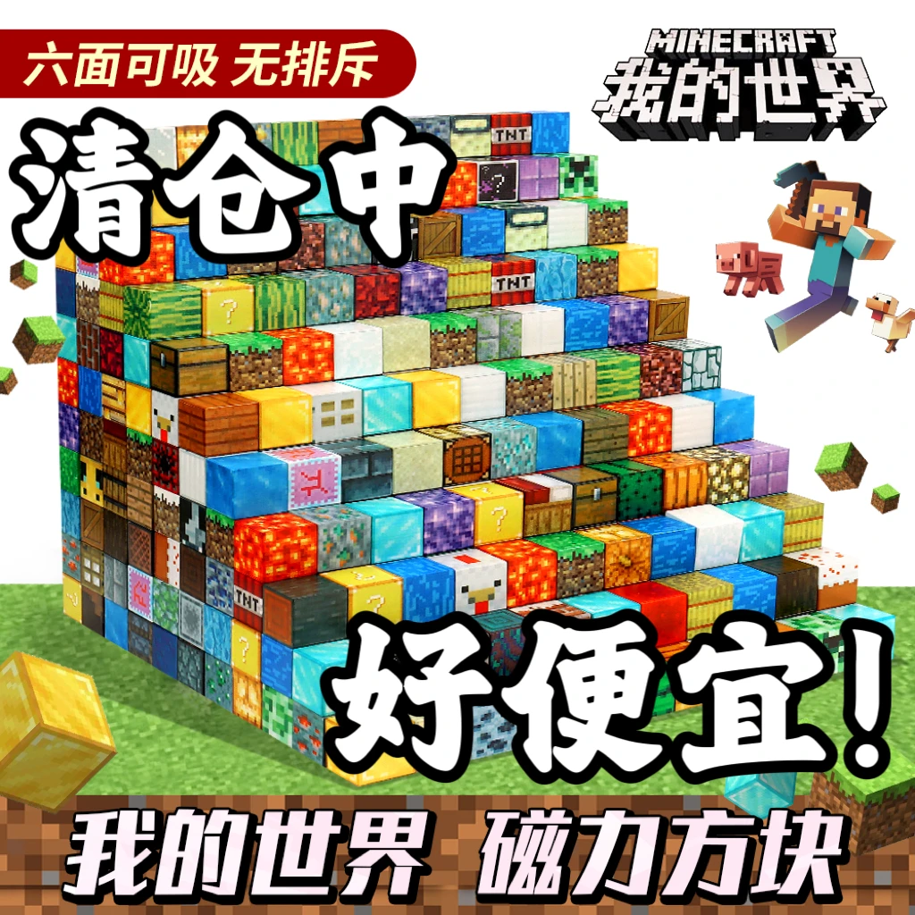我的世界磁力方块磁铁磁吸铁石积木迷你益智拼装儿童礼物男孩玩具