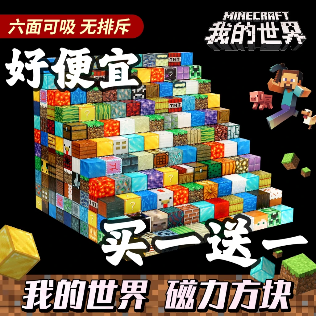 我的世界磁力方块积木百变磁铁立体拼接磁性儿童益智拼装玩具男孩