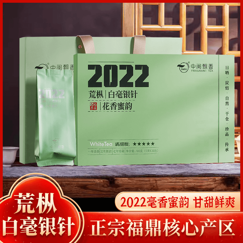 【礼盒装100g】2022年荒枞特级白毫银针正宗福鼎头春头采毫香蜜韵