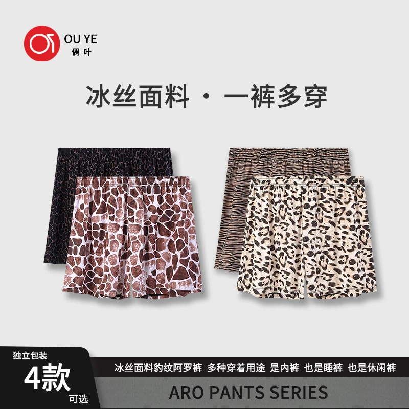 冰丝豹纹阿罗裤男士女士情侣内裤性感透气睡裤唤醒野兽男士内裤