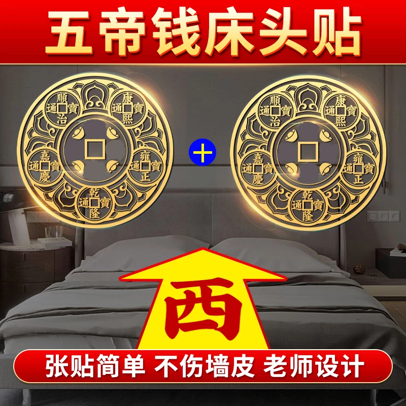 五帝钱金属贴张贴方便卧室手机隐形贴家用摆件不伤墙皮新中式贴纸