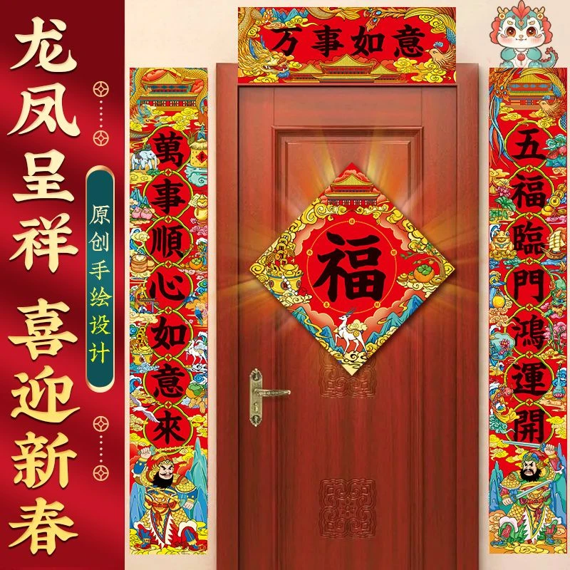春联龙年2024年新款对联纸大门定制立体批发家用装饰过年必备用品