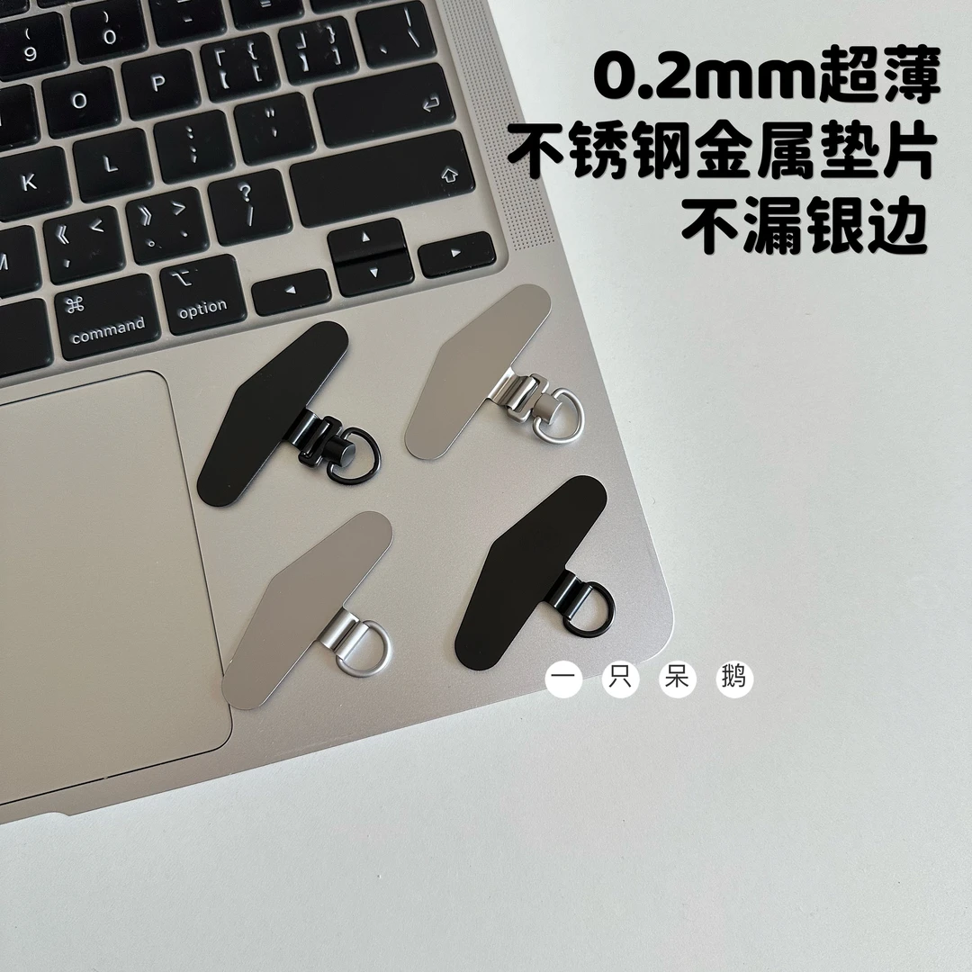 一只呆鹅｜银边！0.2mm超薄金属垫片夹片不锈钢手机挂绳挂链垫片