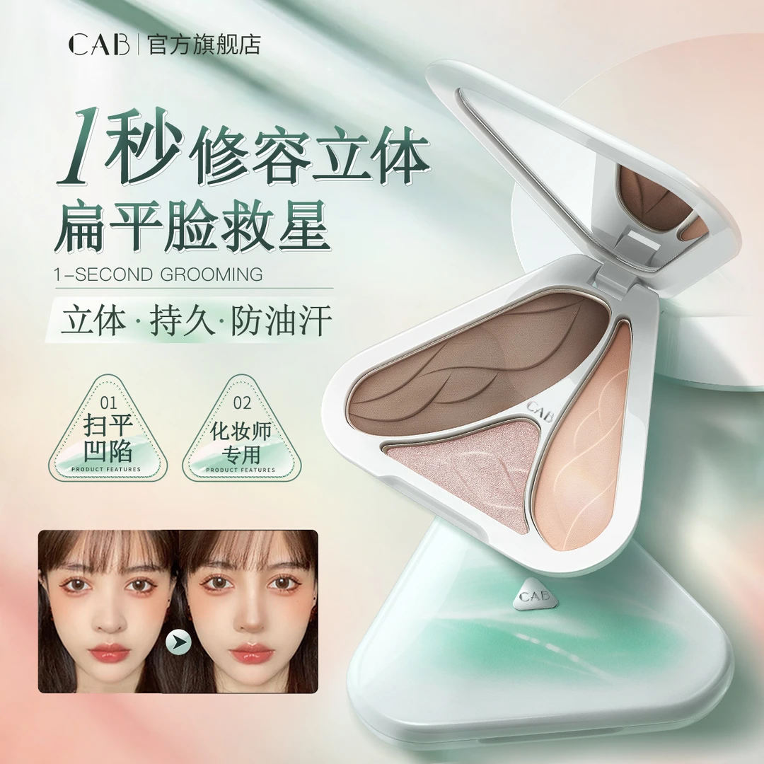 【官方正品】修容盘高光哑光修容三合一体盘提亮面部阴影鼻影侧影