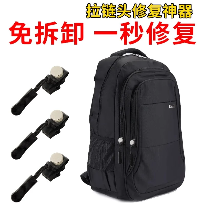 拉链修复器拉链头衣服鞋靴家用免工具替换拉链锁头