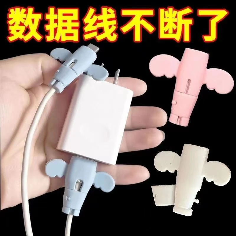 【抢！拍一发二】小天使数据线通用保护套防折断 充电线保护套