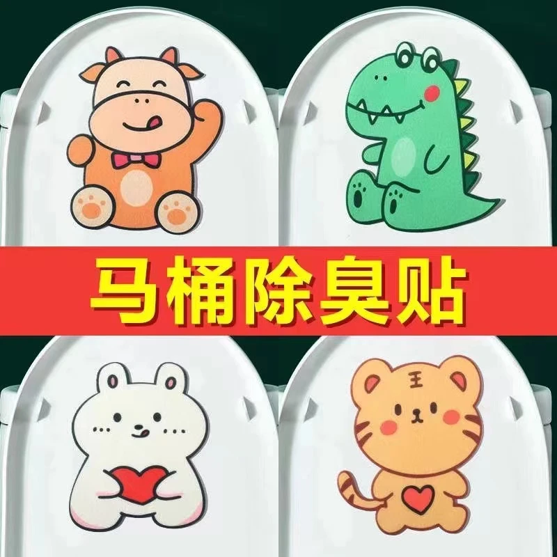 【拍一发四】创意可爱卡通毛毡马桶贴香薰贴除臭贴去异味清新耐用