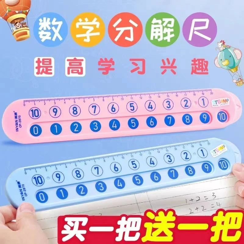【买一发二】蒙氏数学分解尺幼儿园玩具儿童加减法算术教具