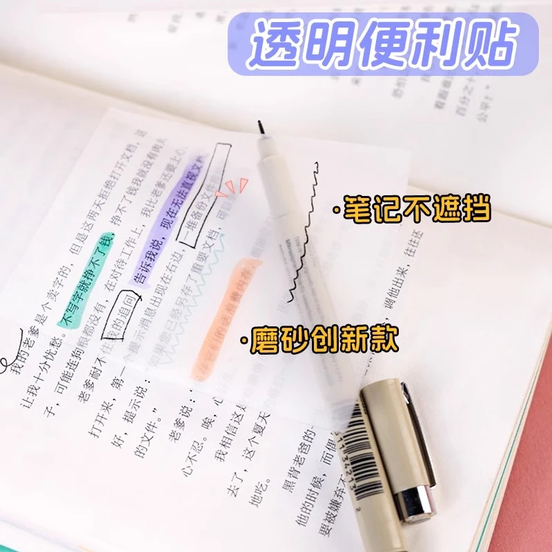 【买一送一】透明便利贴学生笔记可撕粘性强简约ins风记事贴便签贴