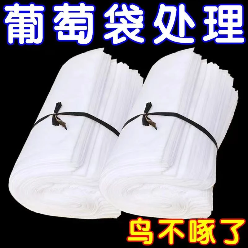 【拍一发100】水果套袋防鸟袋瓜果防虫专用袋葡萄桃子草莓防虫袋