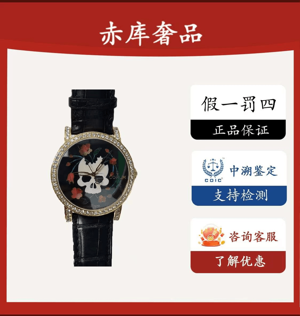 99新 CORUM/昆仑表 昆仑/限量50/骷髅系列/黄金/42mm/公价500000+