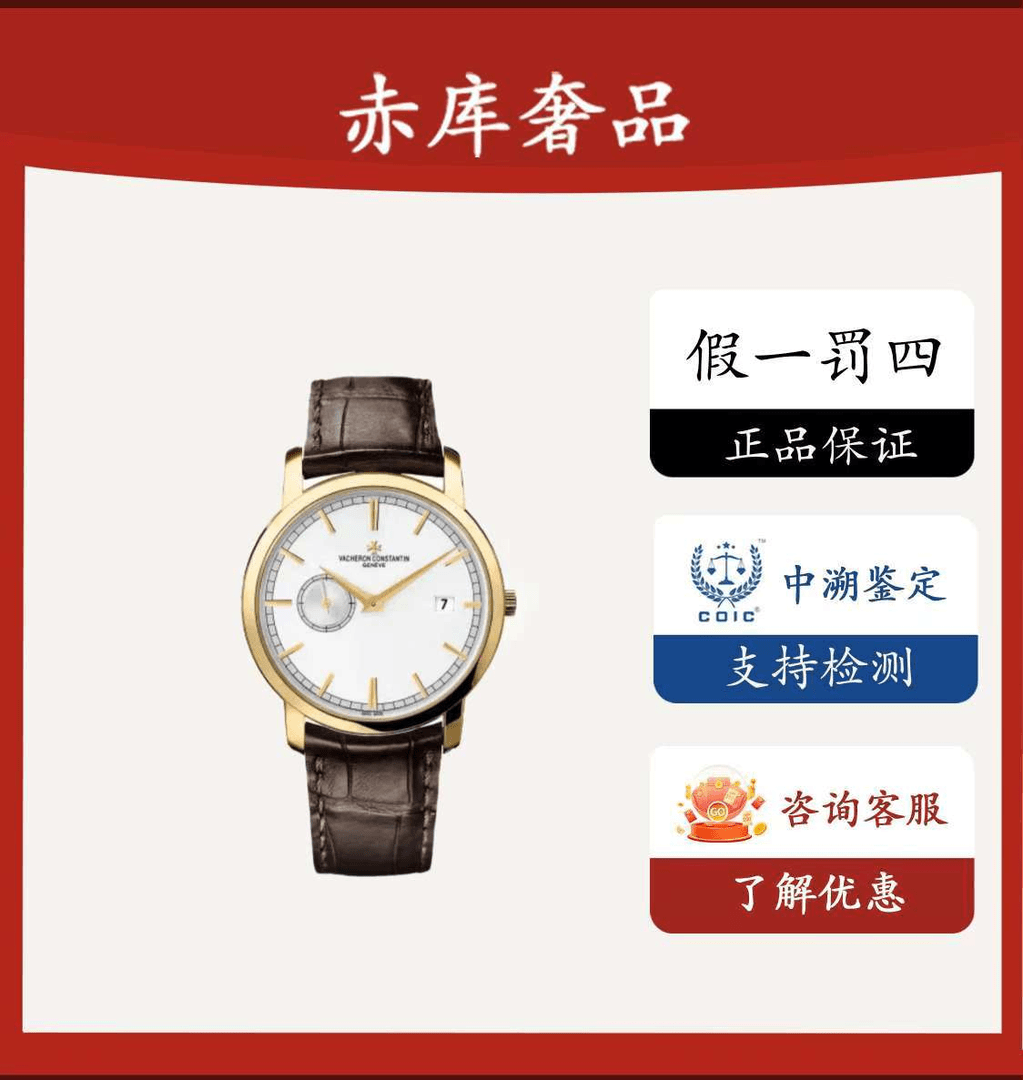 99新 Vacheron Constantin/江诗丹顿 传袭系列/87172/18k黄金/