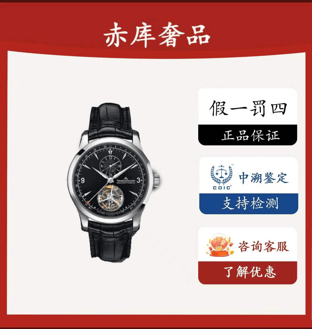99新 Jaeger-LeCoultre/积家 陀飞轮/Q1666470/41.5mm/公价820000