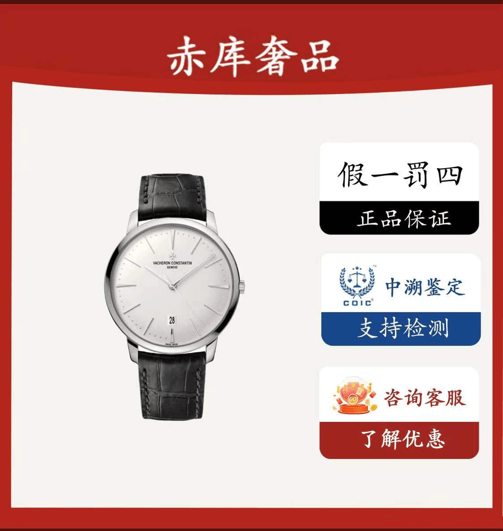 99新 Vacheron Constantin/江诗丹顿 传承系列/85180/18k白金男表