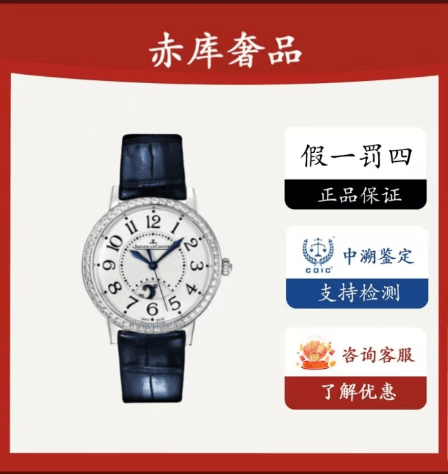 99新 Jaeger-LeCoultre/积家 约会/Q3448420/34mm/公价99000
