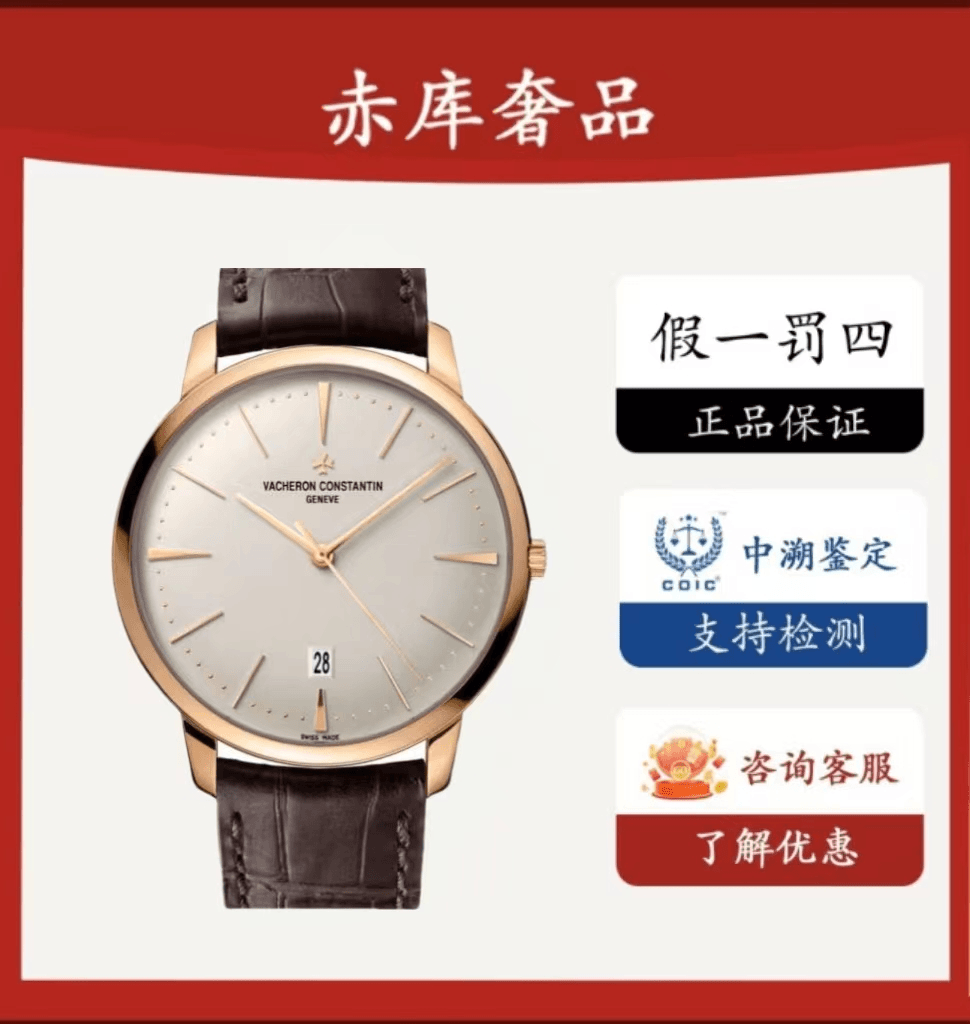 99新 Vacheron Constantin/江诗丹顿 传承系列/85180/玫瑰金/40mm